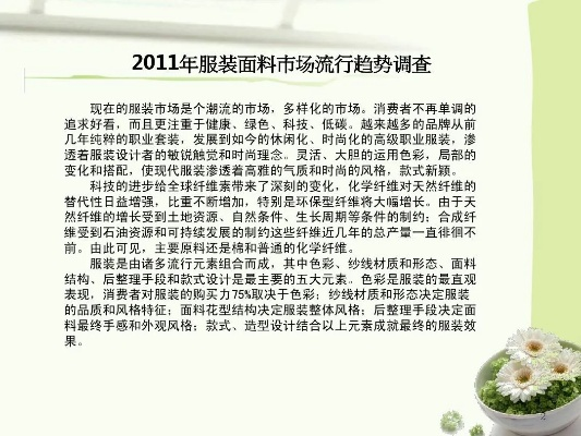 纺织品面料考察报告