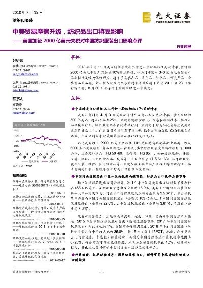 纺织品关税豁免，贸易新篇章