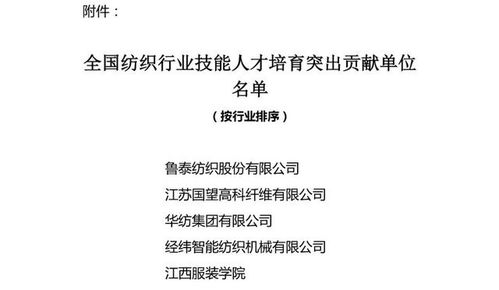 The Rise of Textile Technology in Dongguan:A Case Study of the东莞纺织品科技的发展
