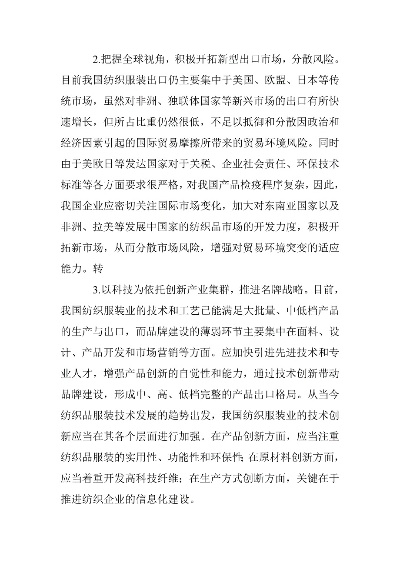 忠县纺织品市场的探索与案例分析