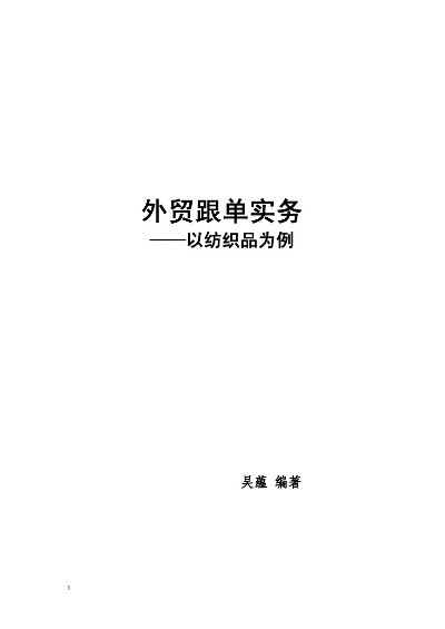 义乌外贸纺织品采购招标案例分析