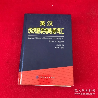 纺织品英文词汇与实际应用