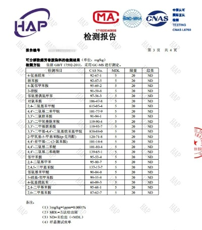 iOS纺织品测试报告