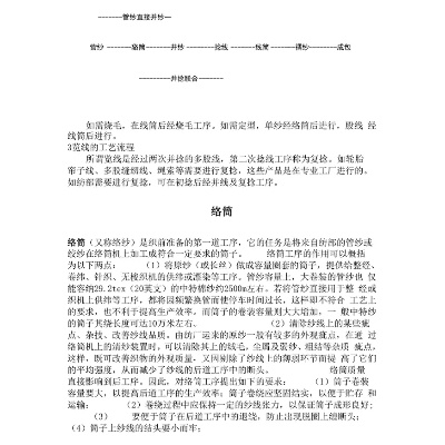 母婴纺织品加工专业指南