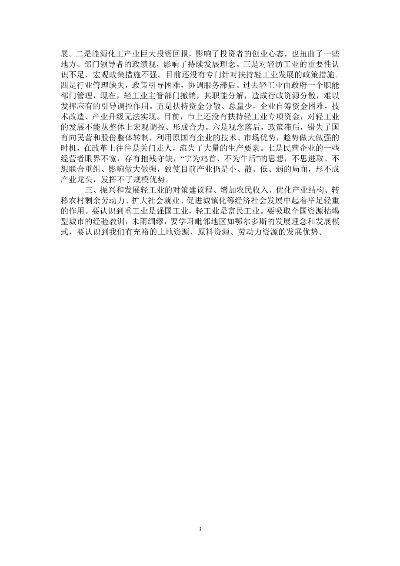 纺织厂访厂记录报告