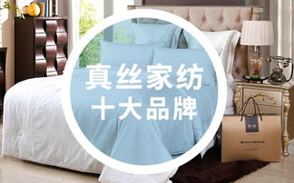 居家的纺织品牌排行榜前十名