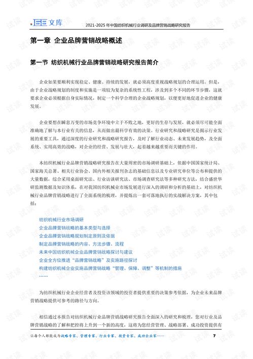 纺织品牌意识调查报告