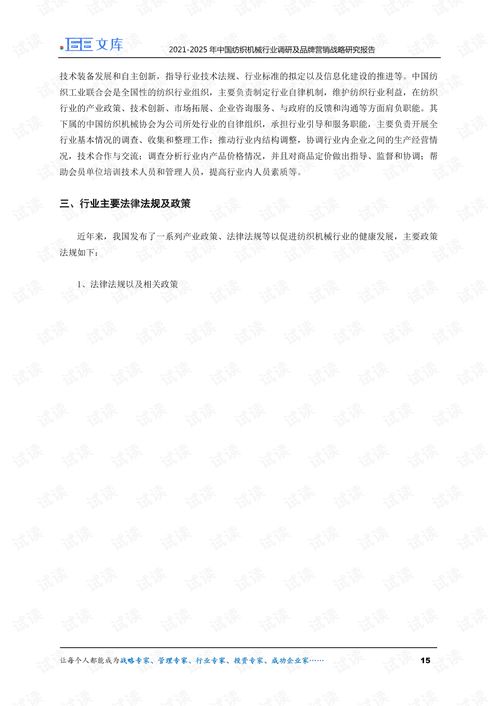 中国纺织品品牌排行报告