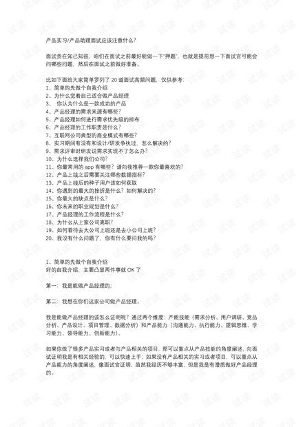 面试纺织品公司的几个问题