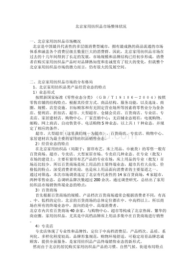 北京户外针纺织品批发价格概览