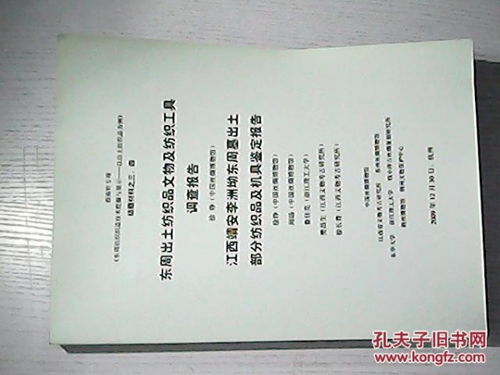 纺织品文物保养记录指南