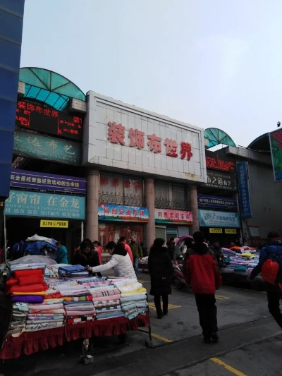 Exploring the大兴区环保针纺织品批发市场