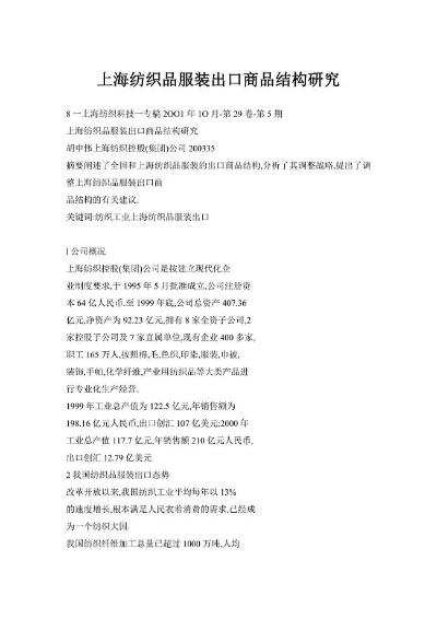 黄浦区纺织品优势分析