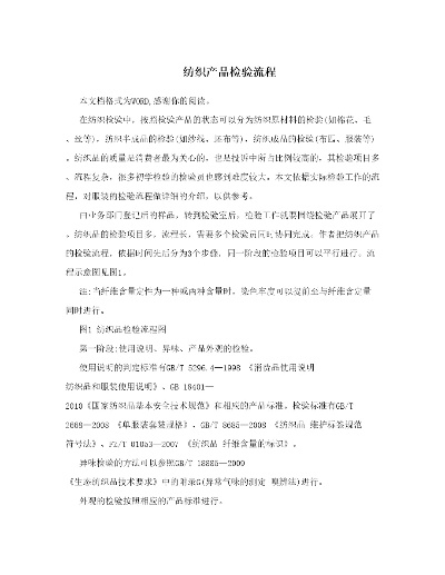 纺织品验布操作流程