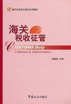 海关纺织品税收指南