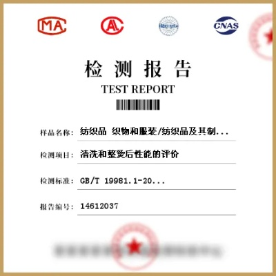 纺织品耐脏测试报告