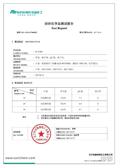 纺织品耐脏测试报告