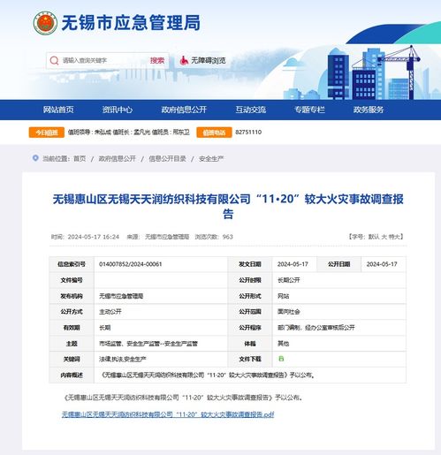 中国纺织厂大火事件报告