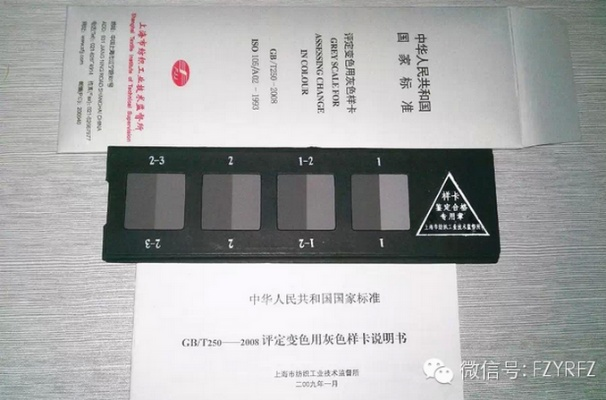 纺织品色差评级指南