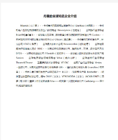 丹麦纺织品牌排行前十名介绍