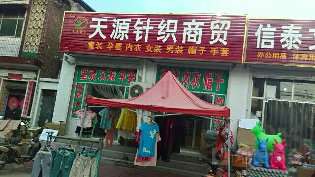 天津针纺织品批发市场的探索与介绍