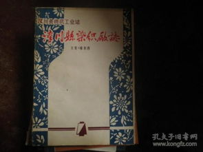蔡家坡纺织厂厂志