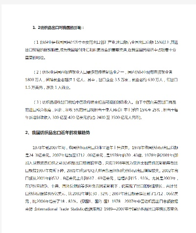小型纺织品出口之路，案例分析与市场趋势