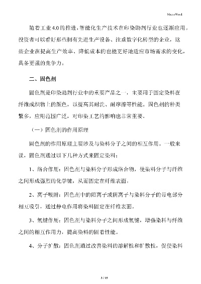纺织品固色剂市场分析，价格与品牌推荐