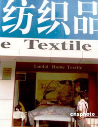 中国纺织品出口美国的品牌介绍