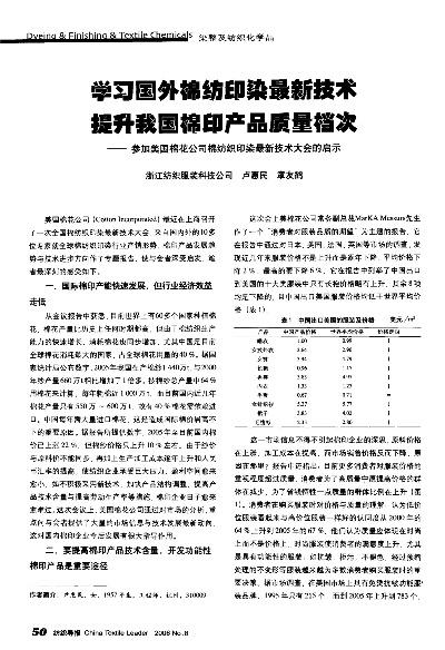 棉纺织品畅销海外品牌介绍