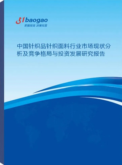 新创针纺织品，市场机遇与案例分析
