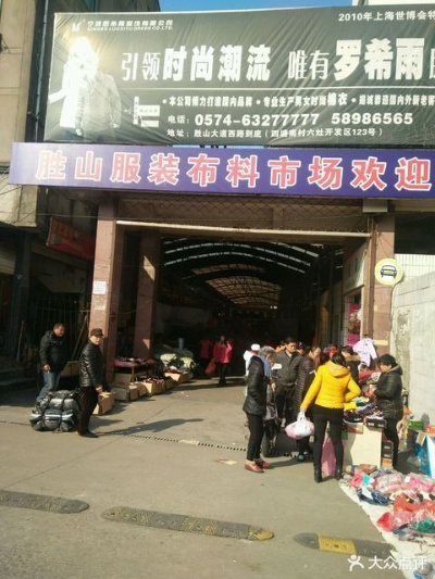 The宝地宝山区纺织品批发市场