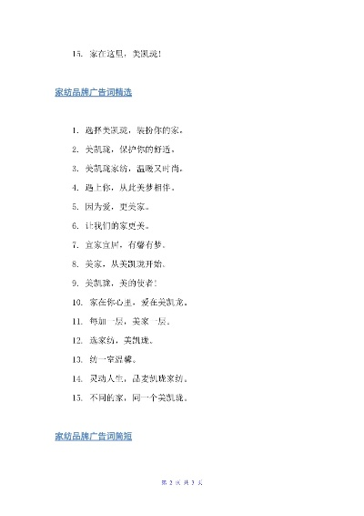 纺织品牌广告词说辞