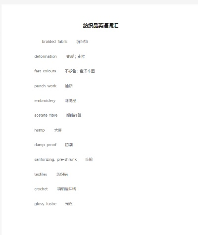 Understanding the纺织品的中文读音与用法