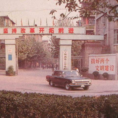 The Story of the咸阳三五三零厂纺织厂