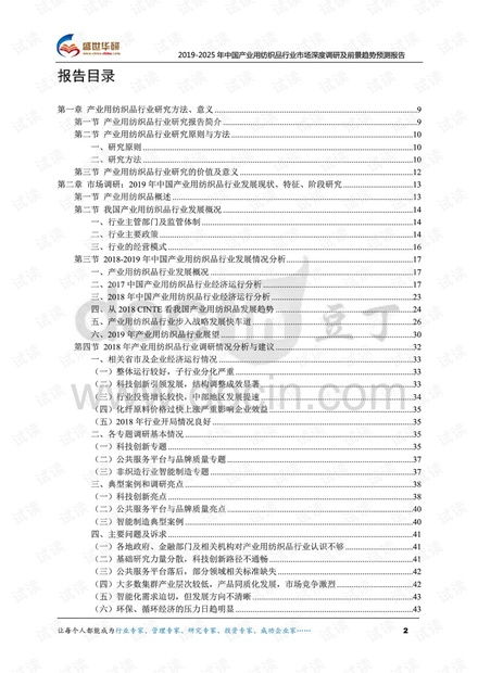 纺织品市场调研与建议