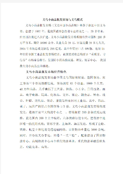 义乌小商品批发市场纺织品区域概览
