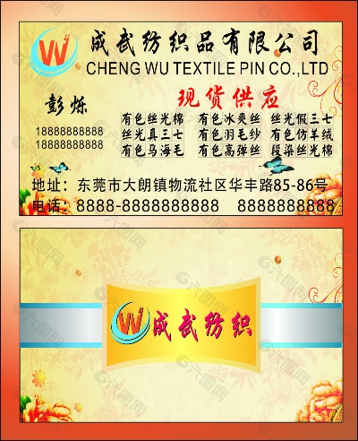纺织品经营范围名片