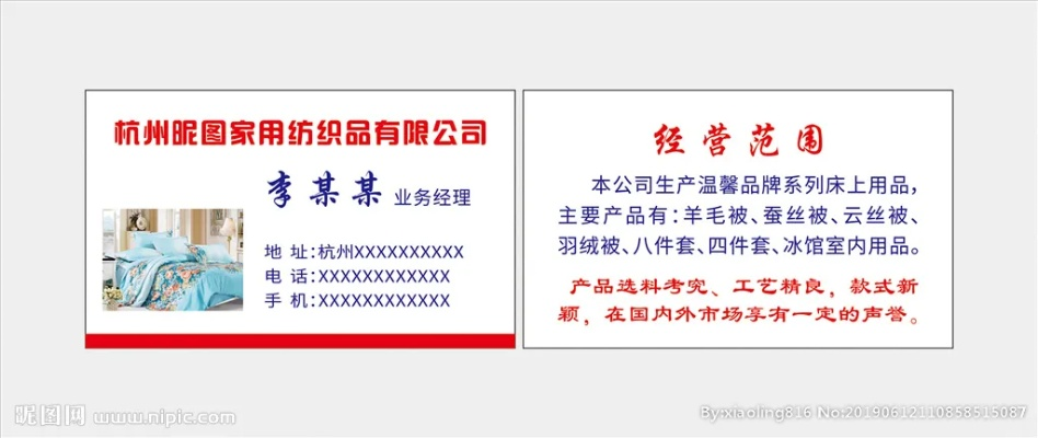 纺织品经营范围名片
