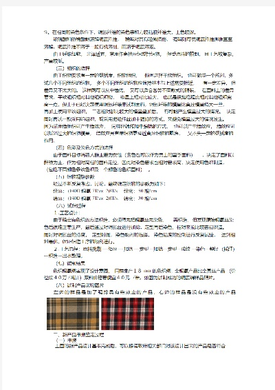 纺织品术语标准与实际应用案例分析