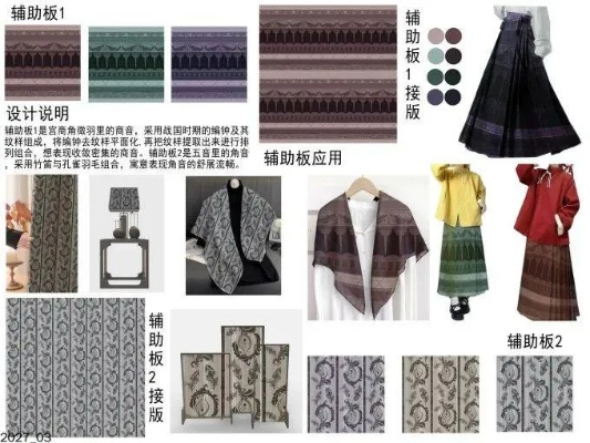 家用纺织品设计感裙子的探索与案例分析