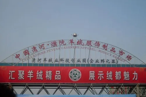 清河县纺织品批发市场的地理位置与经营概况