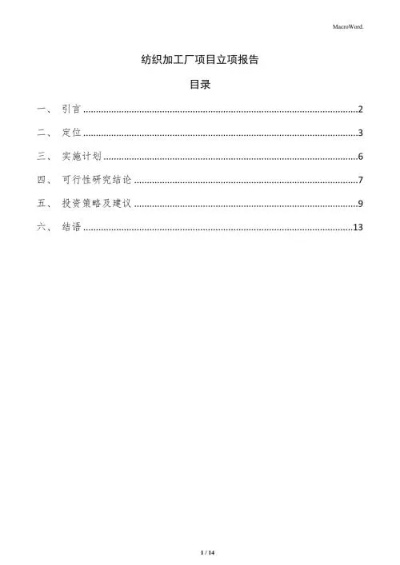 纺织厂验厂资料报告