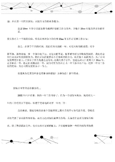 纺织品年底总结报告