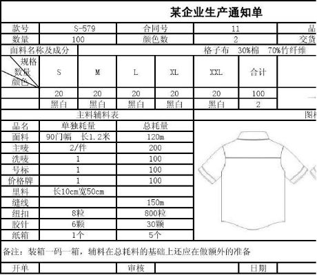 纺织品打样工艺单示例