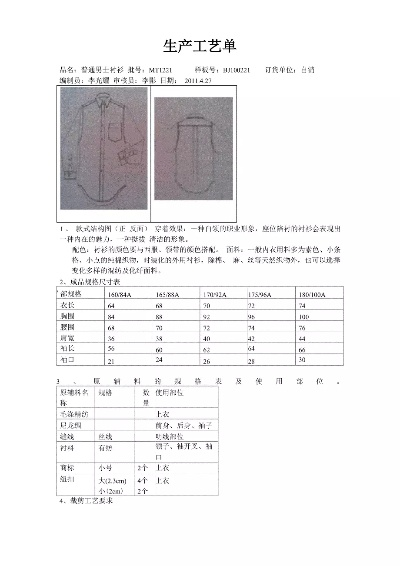 纺织品打样工艺单示例