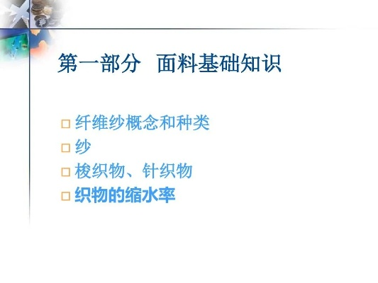 一、针织纺织品概述
