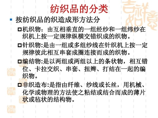 一、针织纺织品概述