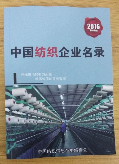 纺织品公司代码查询