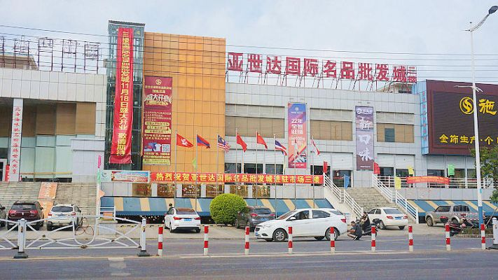Guide to the崇左市纺织品批发市场